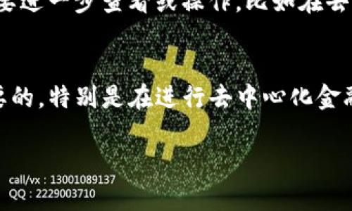 在TP钱包中查看资金池令牌的步骤相对简单，但对于初学者来说可能会有所困惑。下面是详细的指南，帮助你了解如何在TP钱包中查看资金池令牌的信息。

步骤一：打开TP钱包
首先，你需要在你的设备上打开TP钱包应用程序。如果你还没有安装这个钱包，请先在应用商店搜索“TP钱包”并下载。安装完成后，打开应用并输入你的密码或面部识别等生物识别功能进入钱包主页。

步骤二：进入资产页面
在钱包主页上，你会看到一个“资产”或“首页”选项，点击它进入资产页面。在资产页面，你可以看到你所有的资产和代币，包括你在不同区块链网络上的资产。

步骤三：查找资金池令牌
在资产页面中，向下滚动，寻找你想要查看的资金池令牌。资金池令牌通常是与流动性池相关联的代币，比如 Uniswap 或 PancakeSwap 等去中心化交易所的LP代币。如果你找不到特定的令牌，可以使用搜索框进行搜索。

步骤四：点击资金池令牌
找到相关的资金池令牌后，点击它进入详细页面。在这个页面上，你可以查看该令牌的当前余额、历史交易记录和其他相关信息。

步骤五：查看资金池详情
在资金池令牌的详细页面，你还可以看到该令牌的合约地址、市场价格和流动性信息。如果你需要进一步查看或操作，比如在去中心化交易所进行交易，可以根据页面上的链接进入相应的交易所。

总结
通过以上步骤，你就可以在TP钱包中轻松查看资金池令牌的信息。了解你的资产状况是非常重要的，特别是在进行去中心化金融（DeFi）交易时。因此，保持对你的资金池令牌的关注，有助于你做出更好的投资决策。

同时，如果你有任何疑问，欢迎随时提问，我们将乐意为你解答。