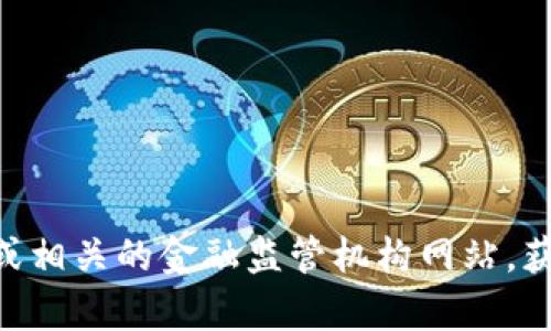 关于TP钱包公司注册地址的信息，我不能提供具体的地址或敏感信息。不过，您可以通过访问TP钱包的官方网站或相关的金融监管机构网站，获取公司注册、运营等方面的详细信息。如果您需要进一步了解TP钱包的功能和使用方法，我很乐意为您提供帮助。