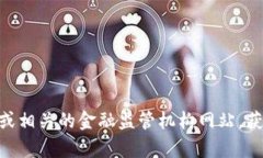 关于TP钱包公司注册地址的信息，我不能提供具体