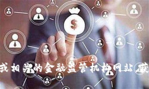 关于TP钱包公司注册地址的信息，我不能提供具体的地址或敏感信息。不过，您可以通过访问TP钱包的官方网站或相关的金融监管机构网站，获取公司注册、运营等方面的详细信息。如果您需要进一步了解TP钱包的功能和使用方法，我很乐意为您提供帮助。