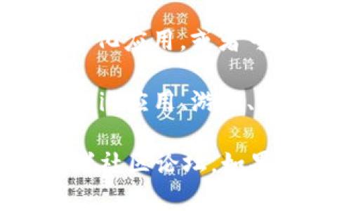 TP钱包的浏览器功能并不是一个独立的应用，而是集成在TP钱包的界面内。要使用TP钱包的浏览器，您可以按照以下步骤操作：

1. **打开TP钱包应用**：首先，确保您的TP钱包应用已经安装并且是最新版本。

2. **进入DApp浏览器**：在TP钱包的首页，您通常可以找到一个“DApp”或“去中心化应用”的标签。点击进入，这里就是TP钱包内置的浏览器。

3. **搜索和访问**：在DApp浏览器中，您可以看到一些推荐的去中心化应用，或者可以通过搜索功能直接输入您想访问的DApp地址。

4. **使用功能**：在DApp浏览器中，您可以与各种去中心化金融（DeFi）应用、游戏、NFT市场等进行交互。记得确保您连接的钱包和网络设置正确。

如果您在使用过程中遇到任何问题，建议查看TP钱包的帮助中心或者社区论坛，如果有新版本更新，也可以尝试更新应用以解决稳定性或兼容性的问题。